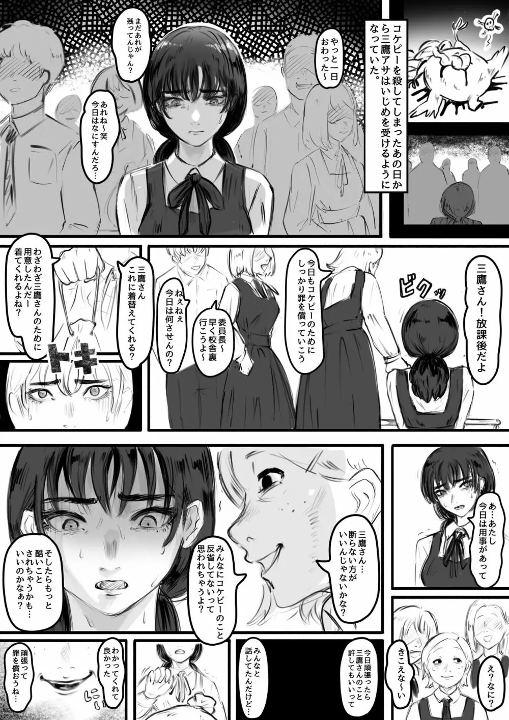 鶏を殺した女 Page.2