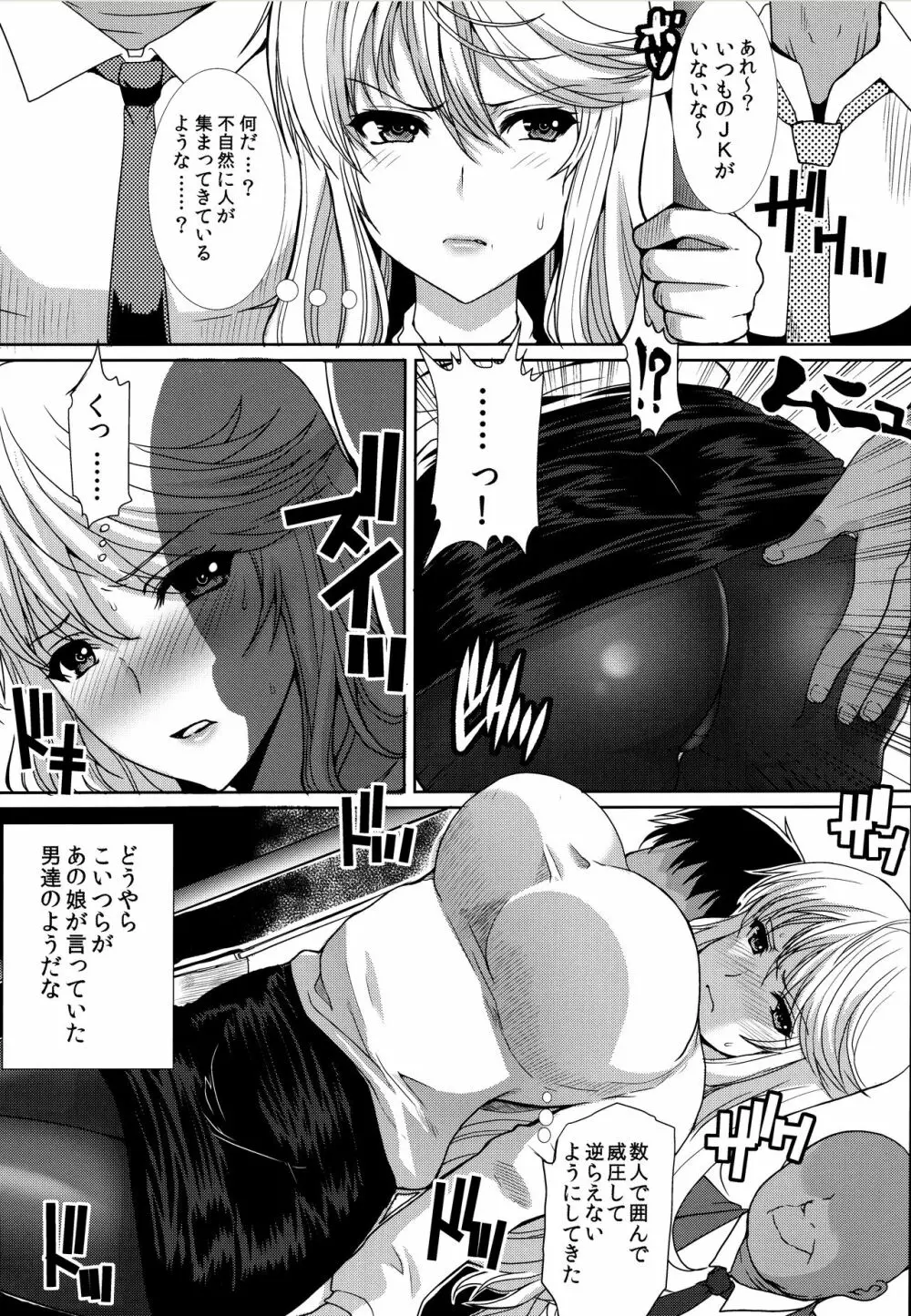 憧れの女性は痴漢電車で調教済みでした 番外編＋Episode０ Page.16