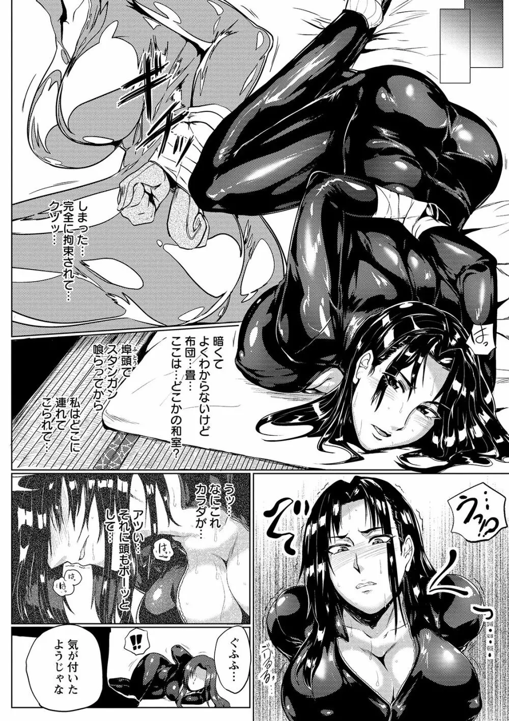 辱めの乱 種付け獄悶子宮イキ廻し Page.74