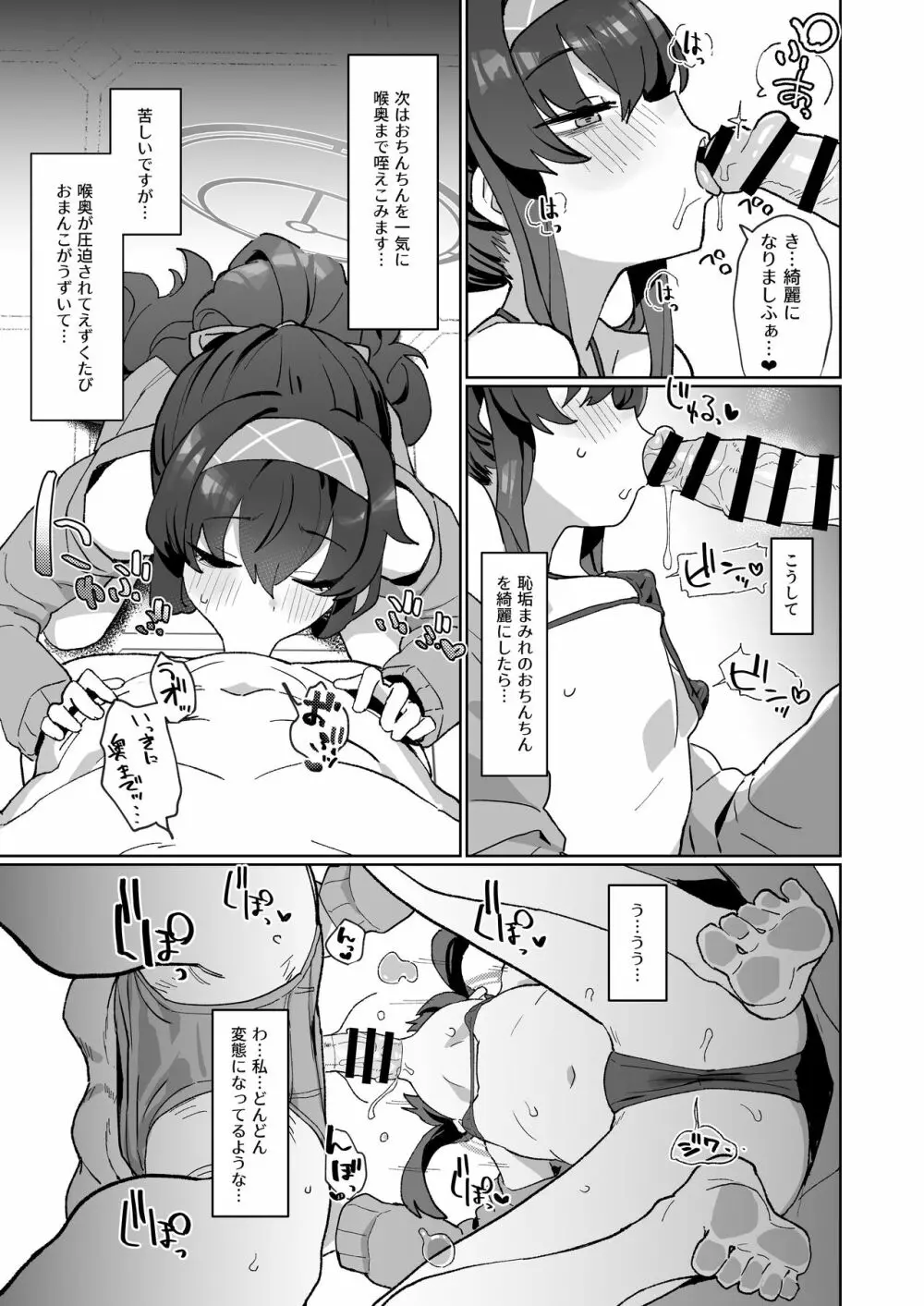 愛い憂い魔術師にウイニングショットを! Page.8