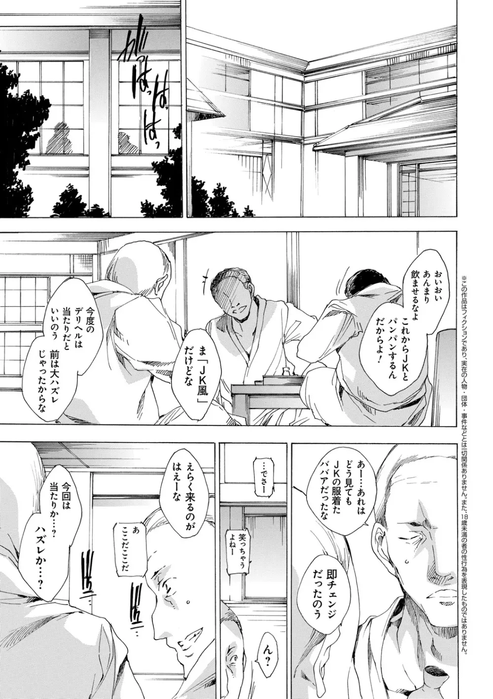 強制種付けギャル図鑑 Page.111