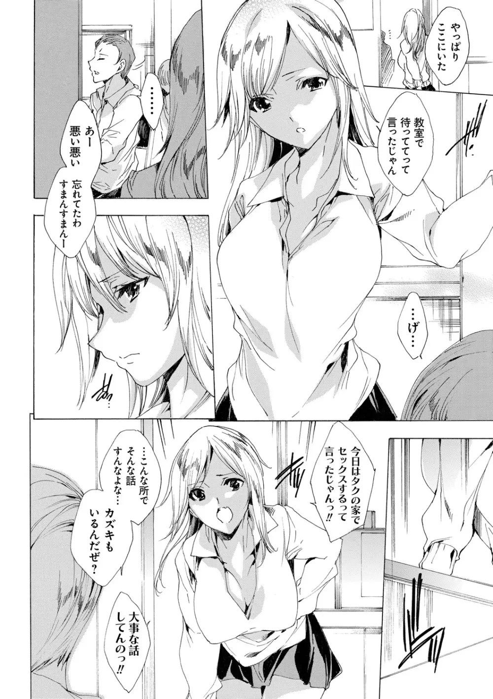 強制種付けギャル図鑑 Page.134