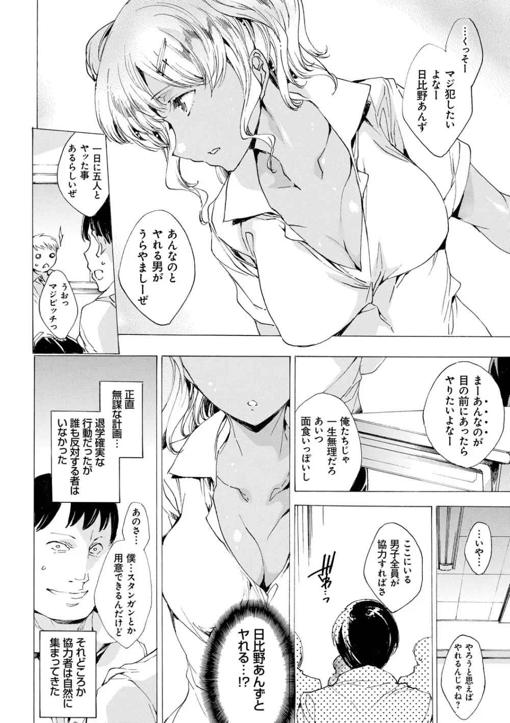 強制種付けギャル図鑑 Page.56