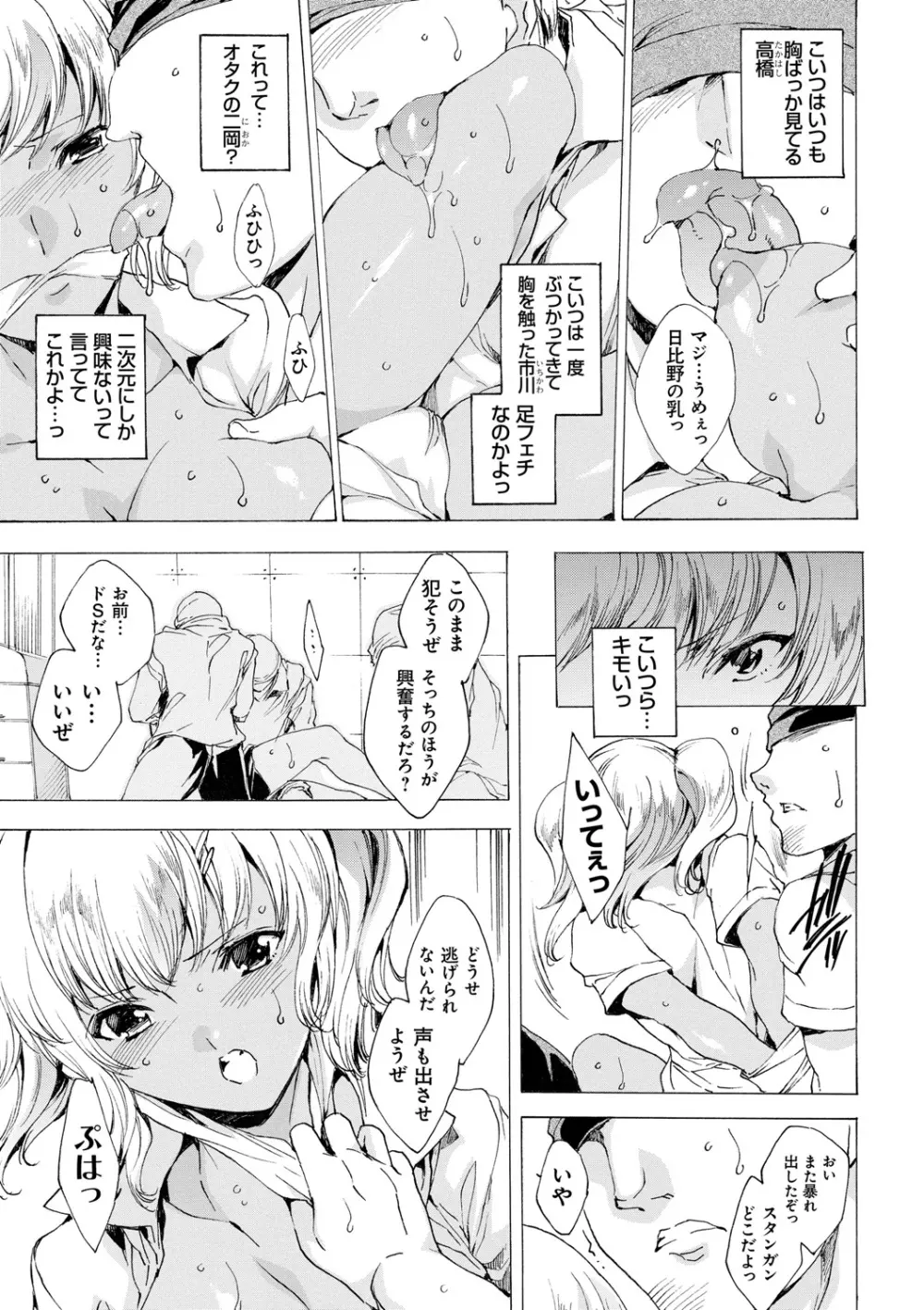 強制種付けギャル図鑑 Page.59