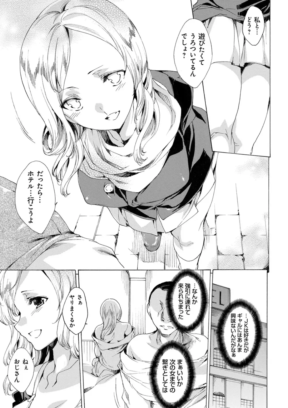 強制種付けギャル図鑑 Page.73