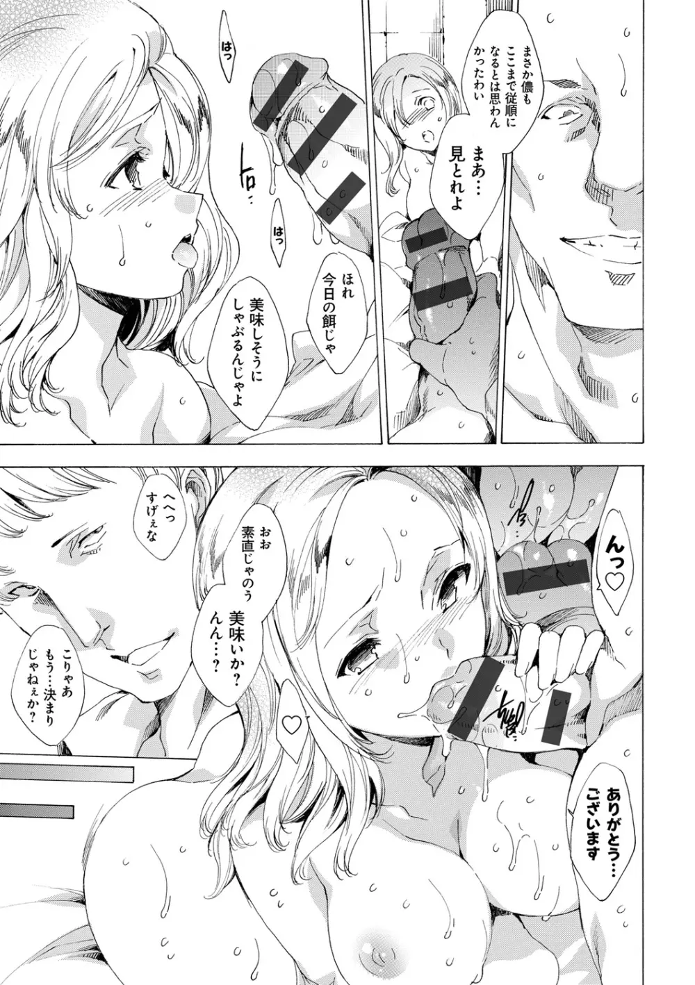 強制種付けギャル図鑑 Page.91