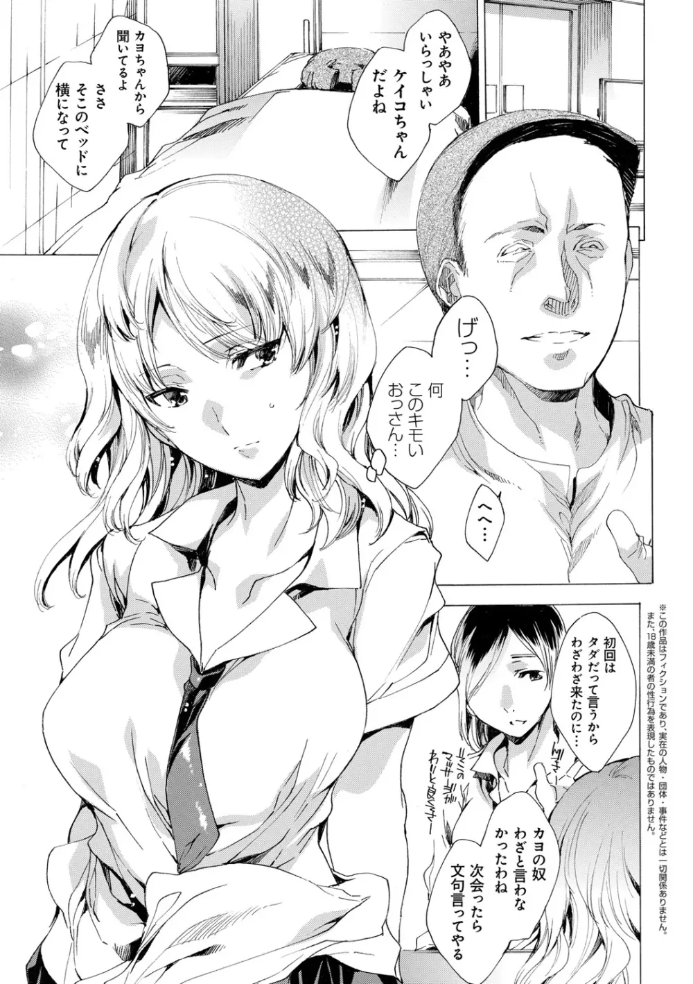 強制種付けギャル図鑑 Page.93