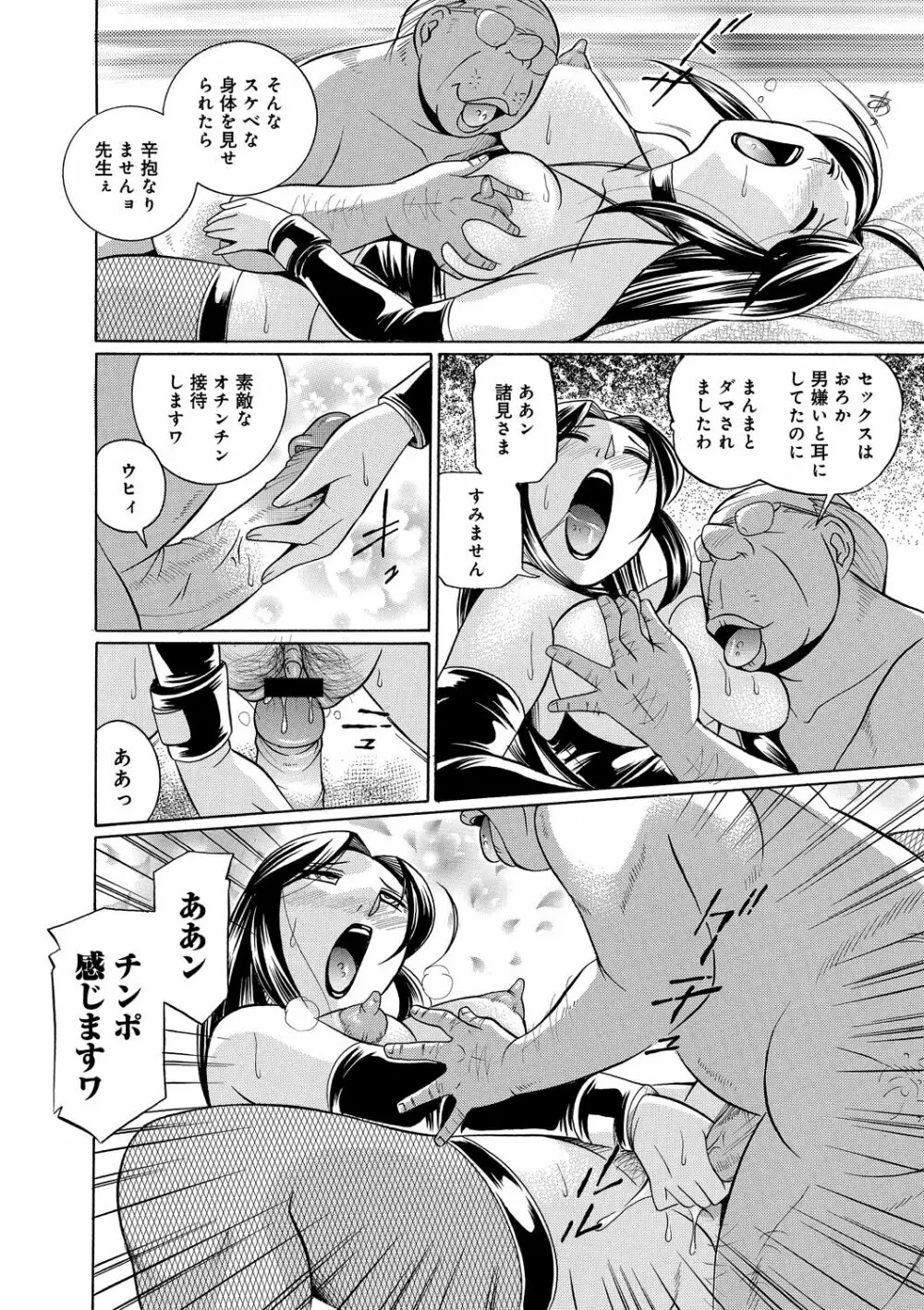 女教師京子～快楽調教室～ Page.117