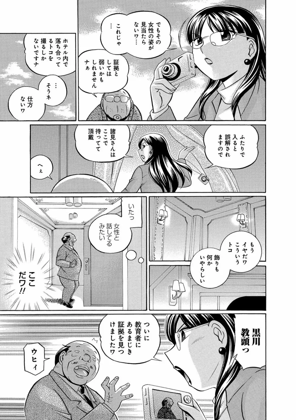 女教師京子～快楽調教室～ Page.126