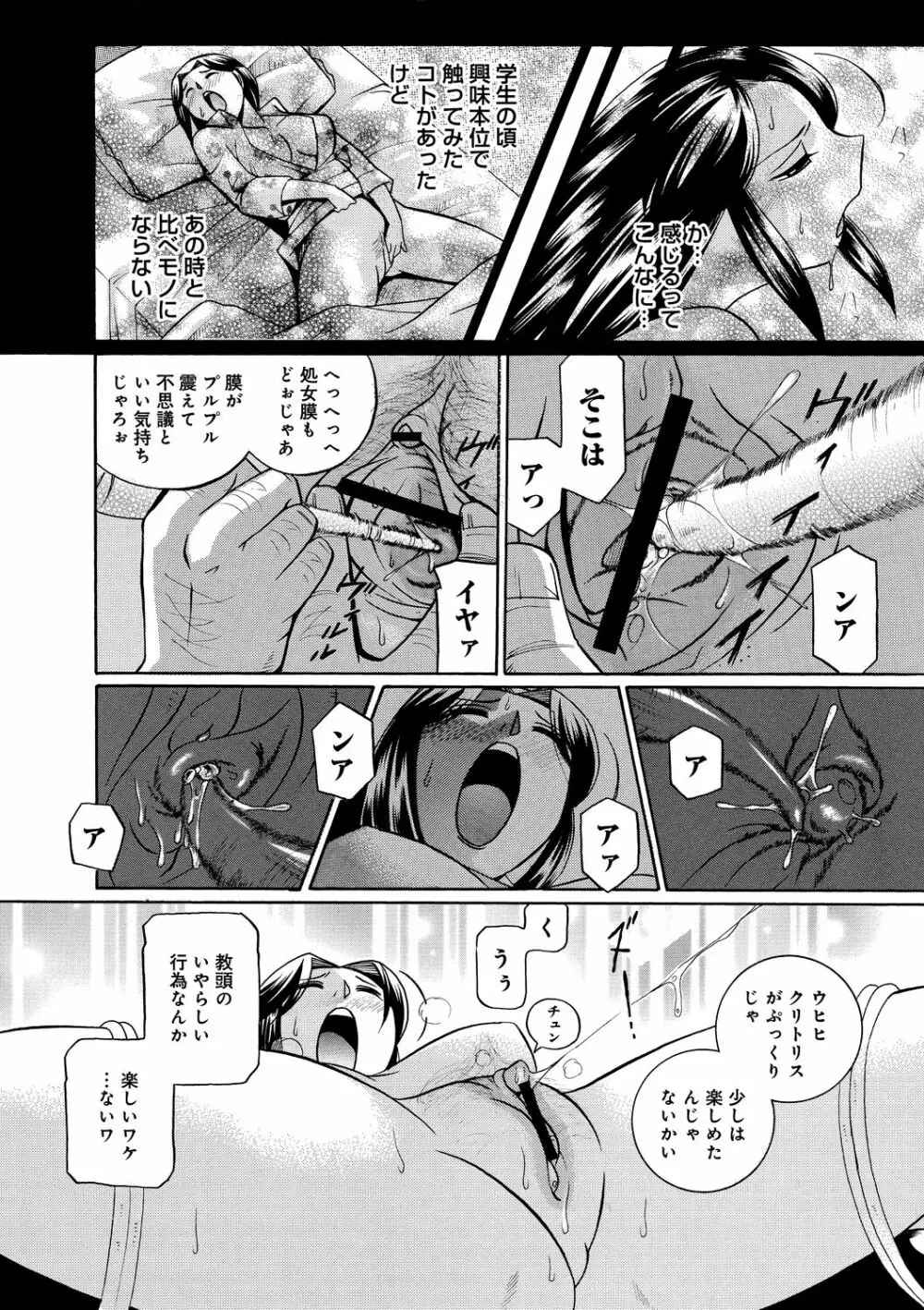 女教師京子～快楽調教室～ Page.13