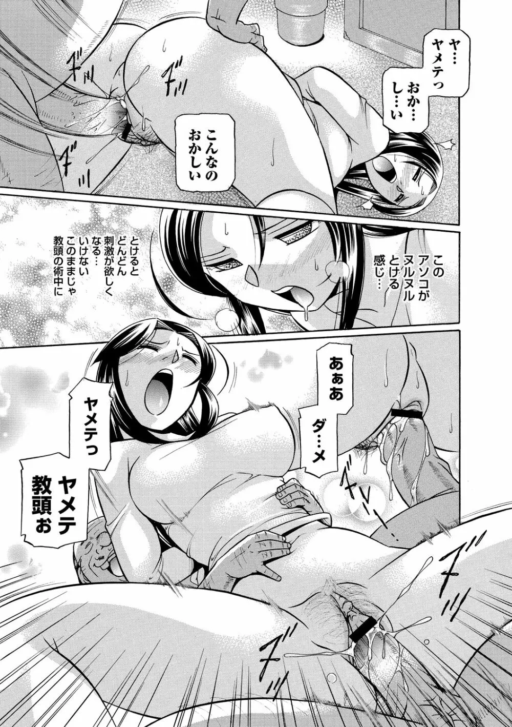 女教師京子～快楽調教室～ Page.20