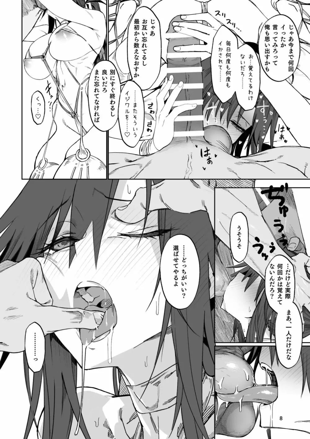 異世界♀勇者2 Page.7