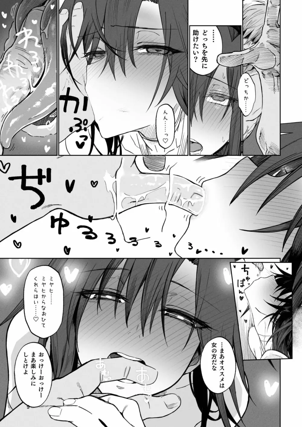 異世界♀勇者2 Page.8