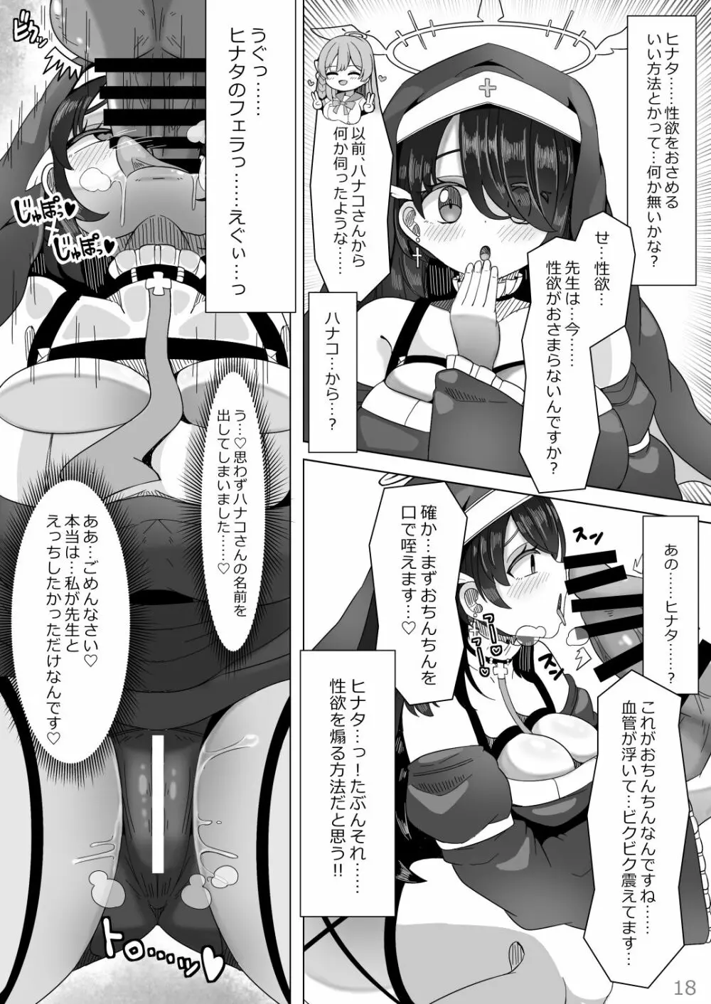 交尾総力戦OCHINCHIN Page.17