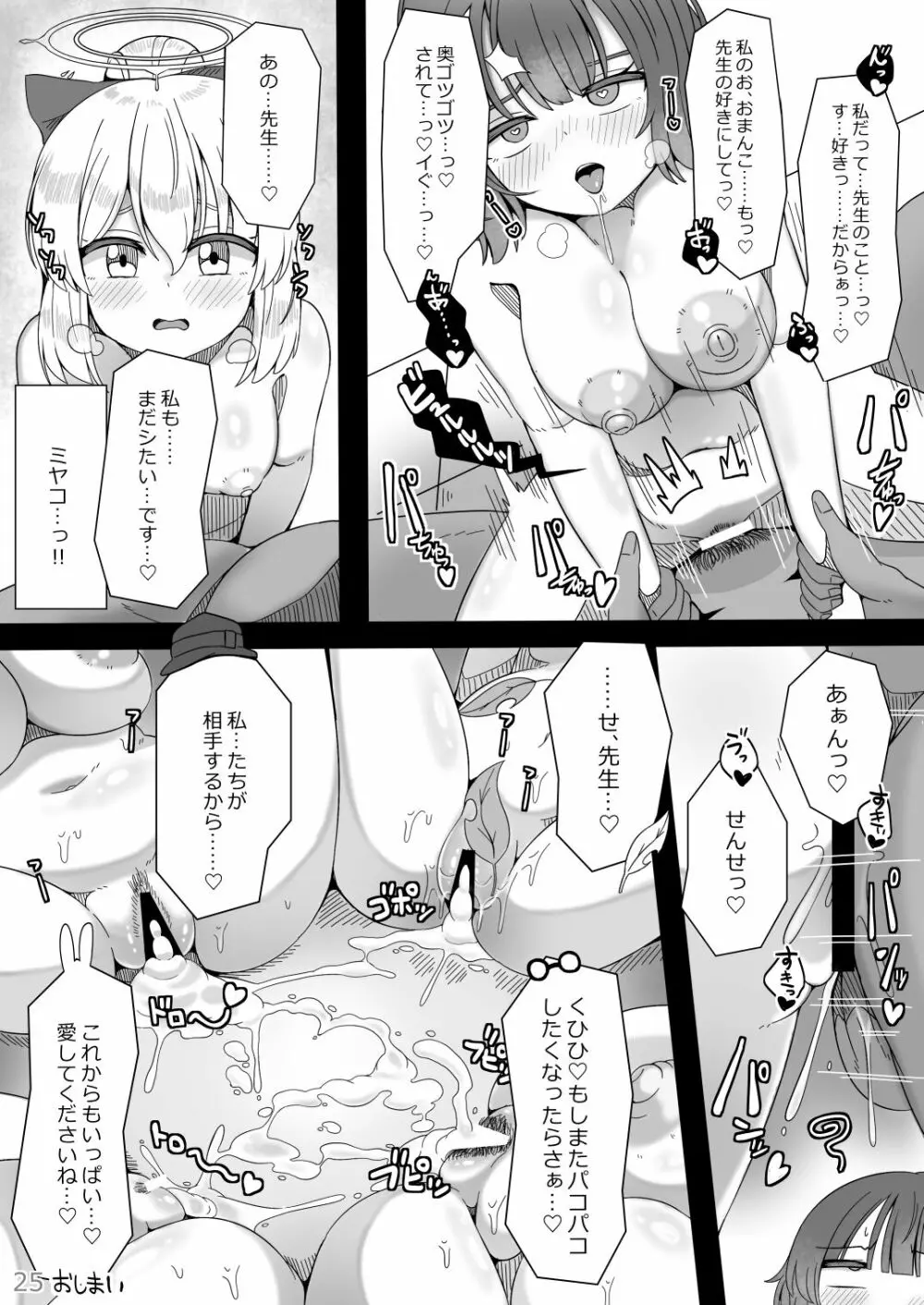 交尾総力戦OCHINCHIN Page.24