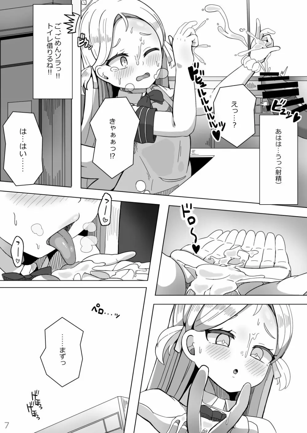 交尾総力戦OCHINCHIN Page.6