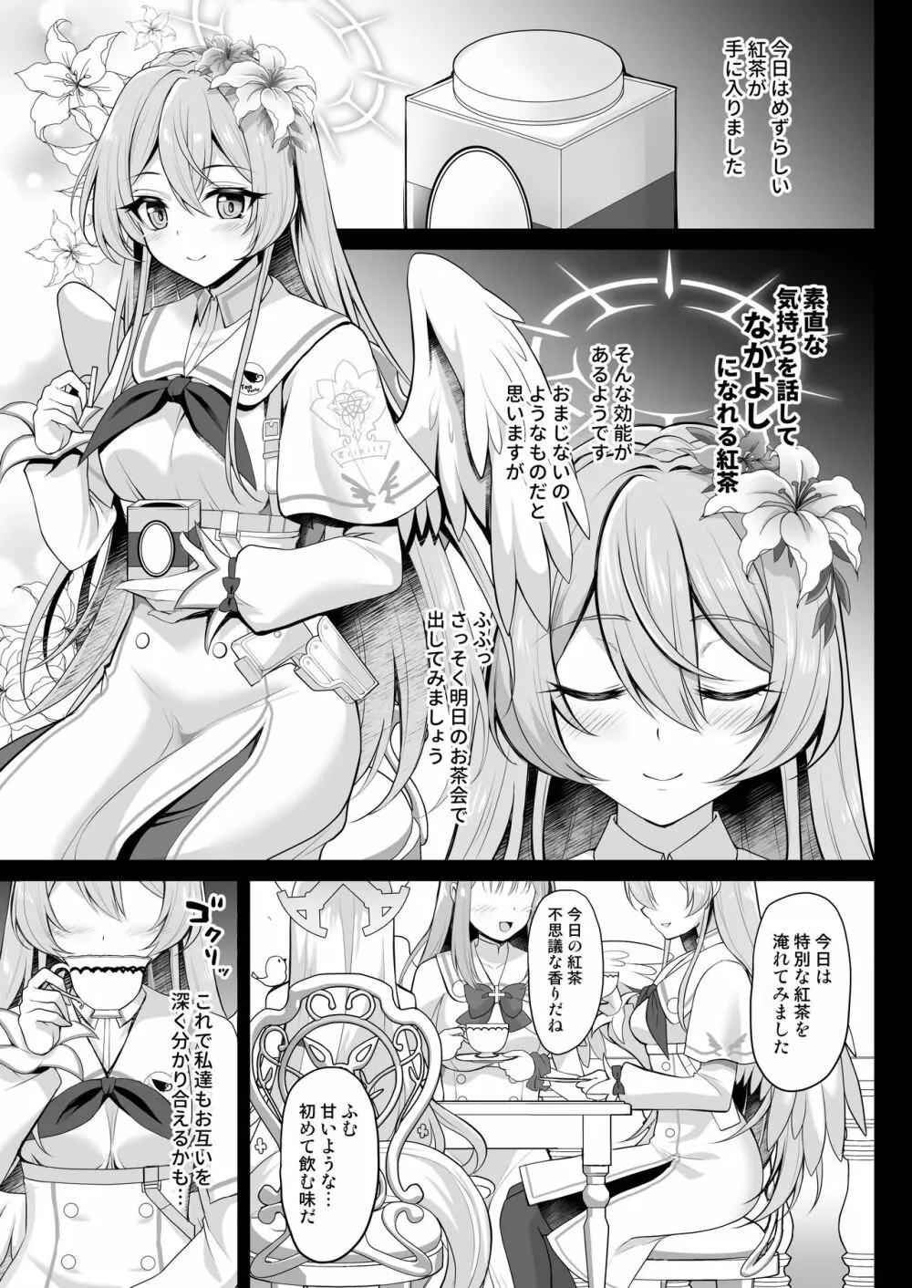 放課後なか〇しティーパーティー～秘密のハーレム乱交パーティー～ Page.4