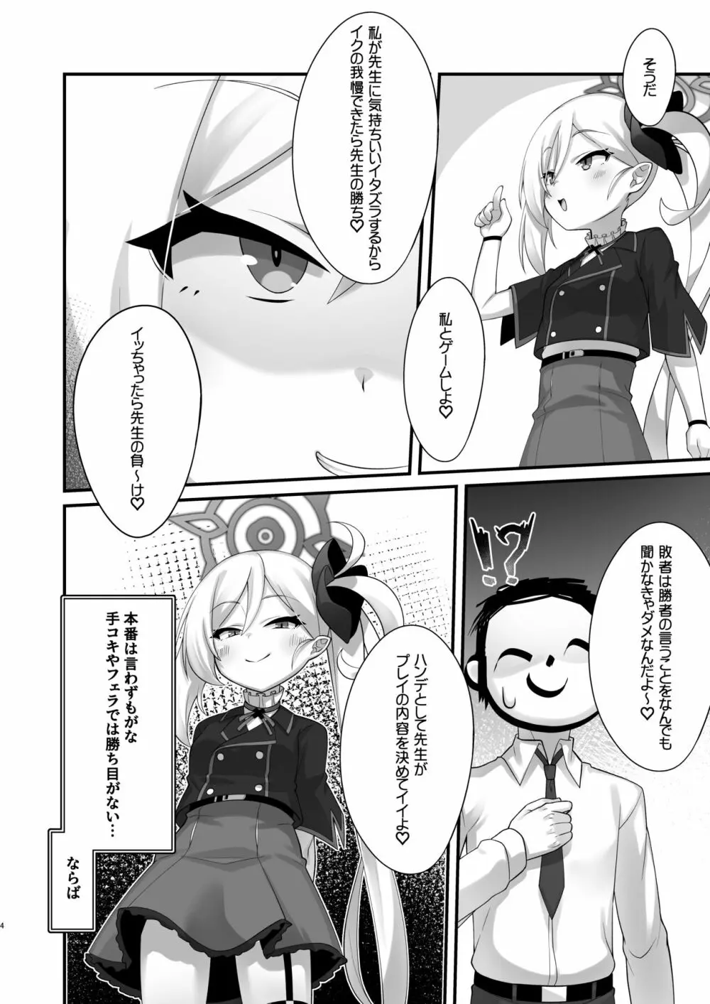 ムツキちゃんにコスプレえっち勝負で勝てるわけないよね Page.3