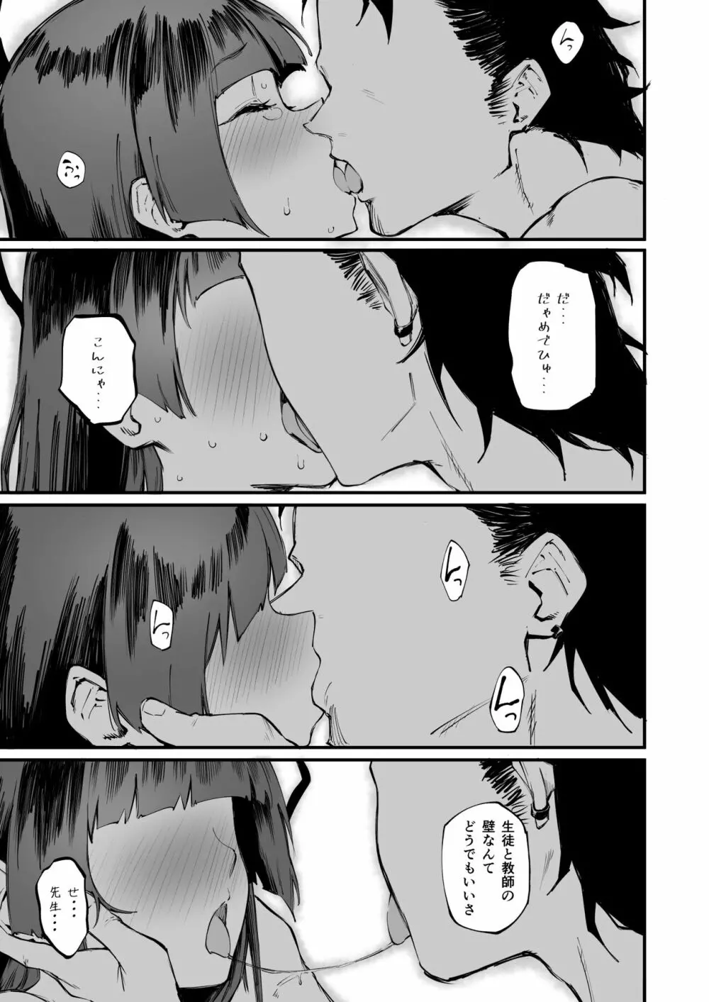 ツルギだって青春したい Page.18