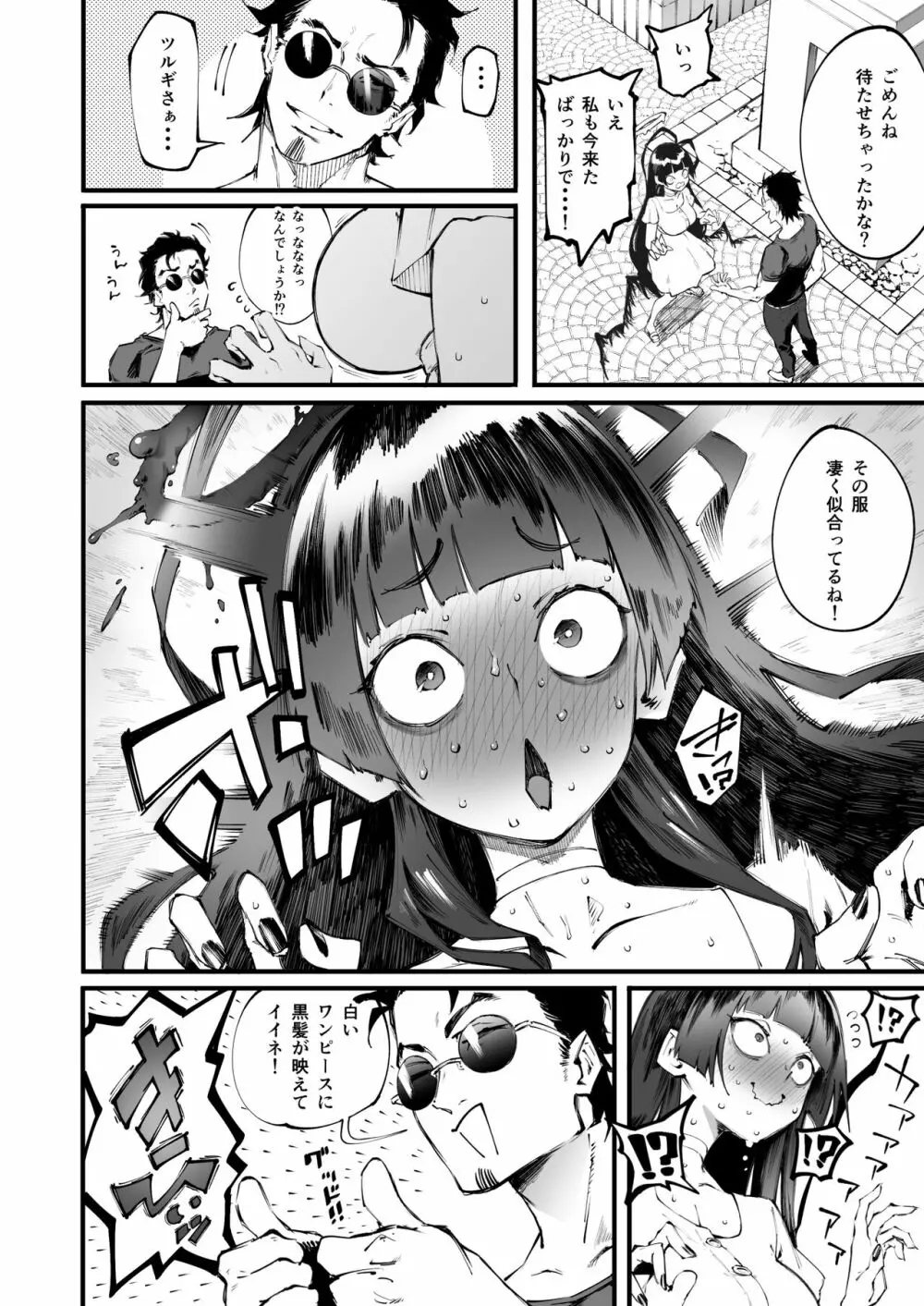 ツルギだって青春したい Page.5