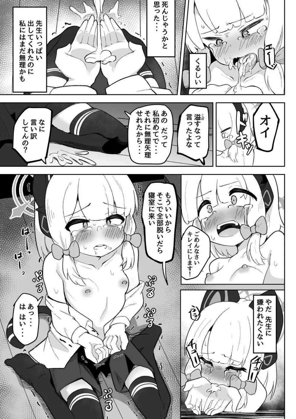 ミドリが大好きな先生に泣かされる本 Page.15