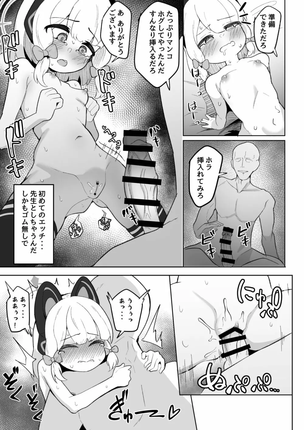 ミドリが大好きな先生に泣かされる本 Page.17