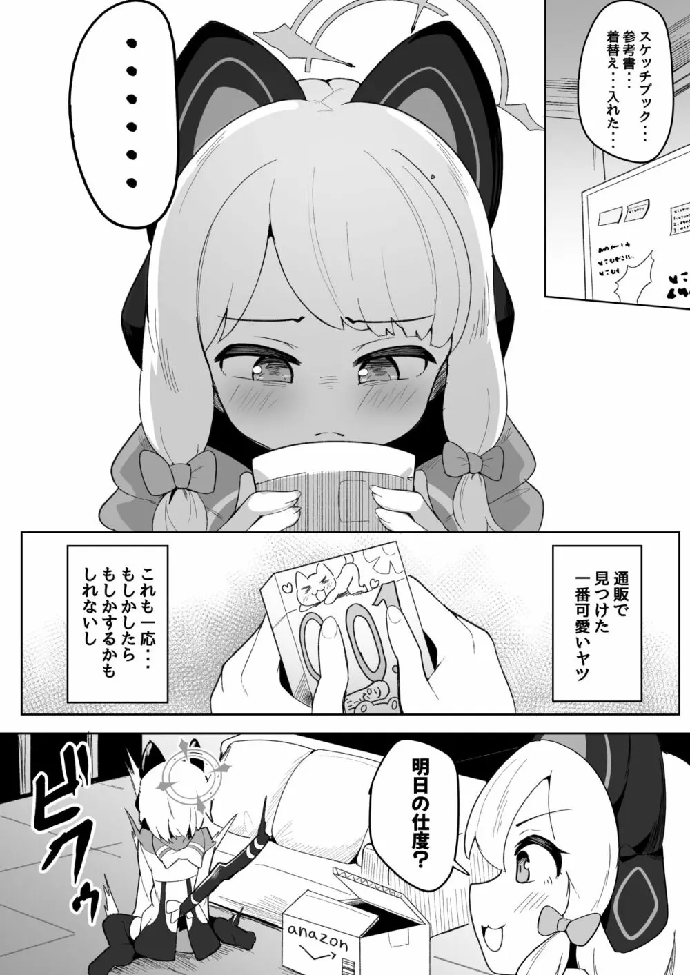 ミドリが大好きな先生に泣かされる本 Page.3