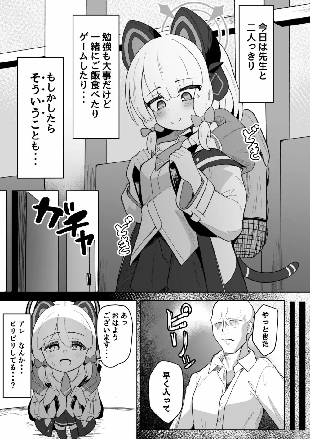 ミドリが大好きな先生に泣かされる本 Page.5