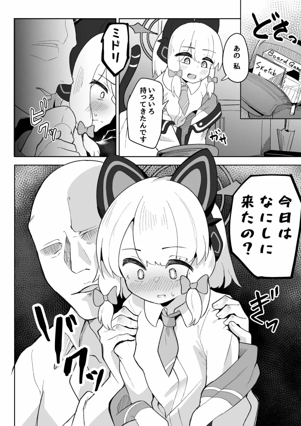 ミドリが大好きな先生に泣かされる本 Page.6