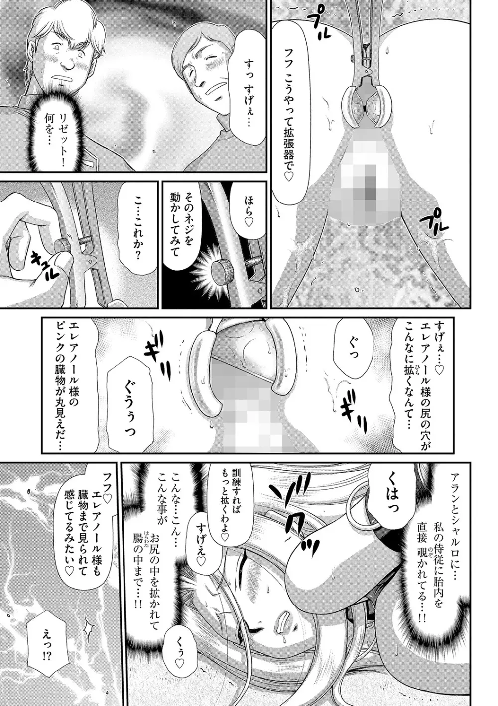 白濁戦姫エレアノール Page.113