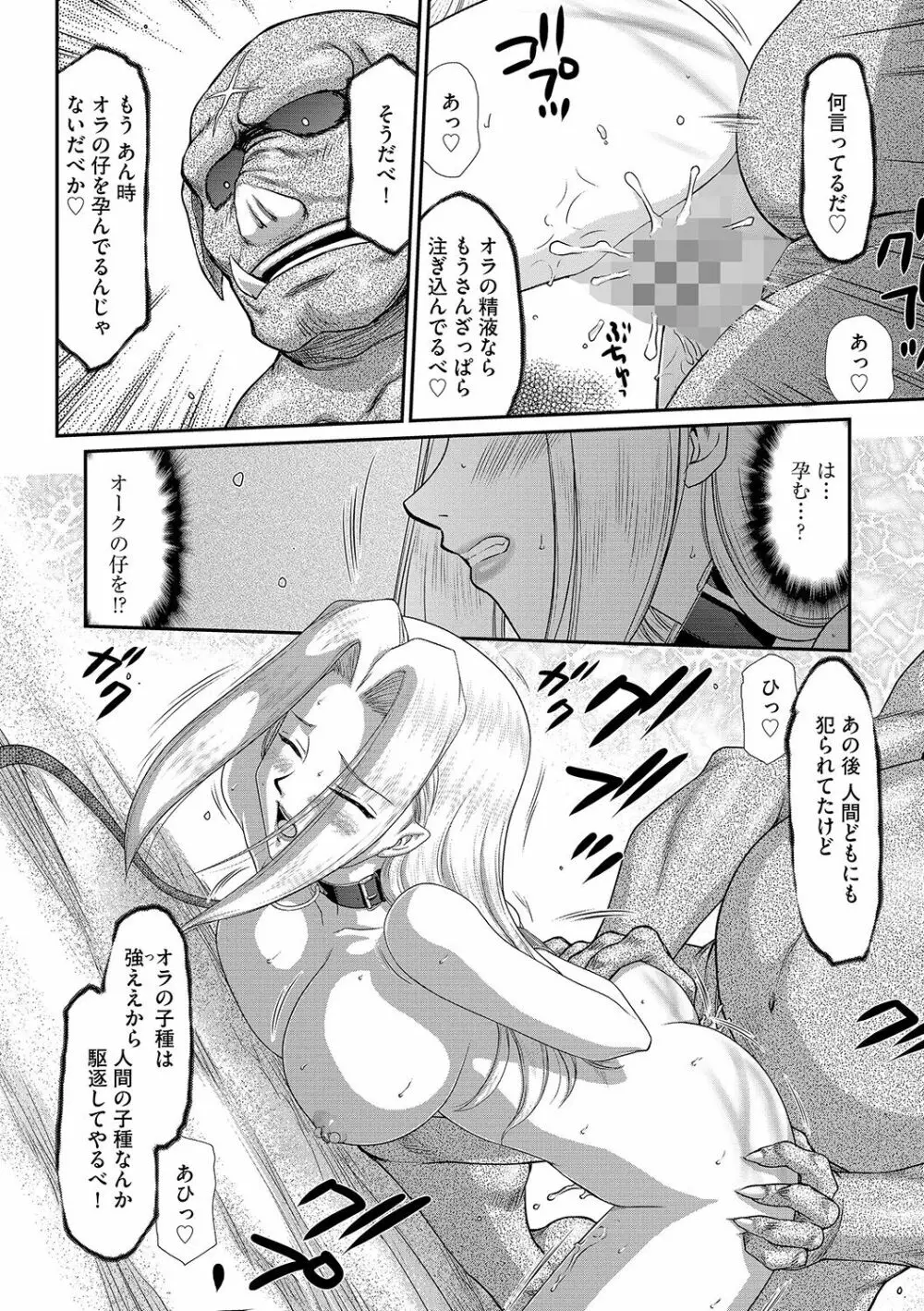 白濁戦姫エレアノール Page.158