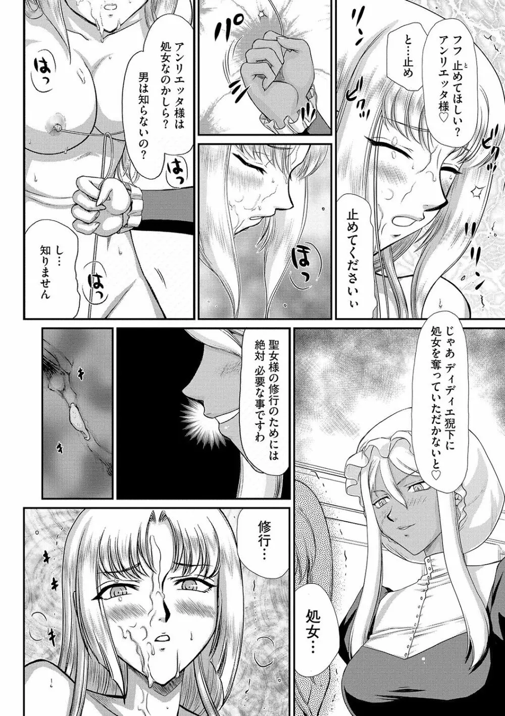 白濁戦姫エレアノール Page.36