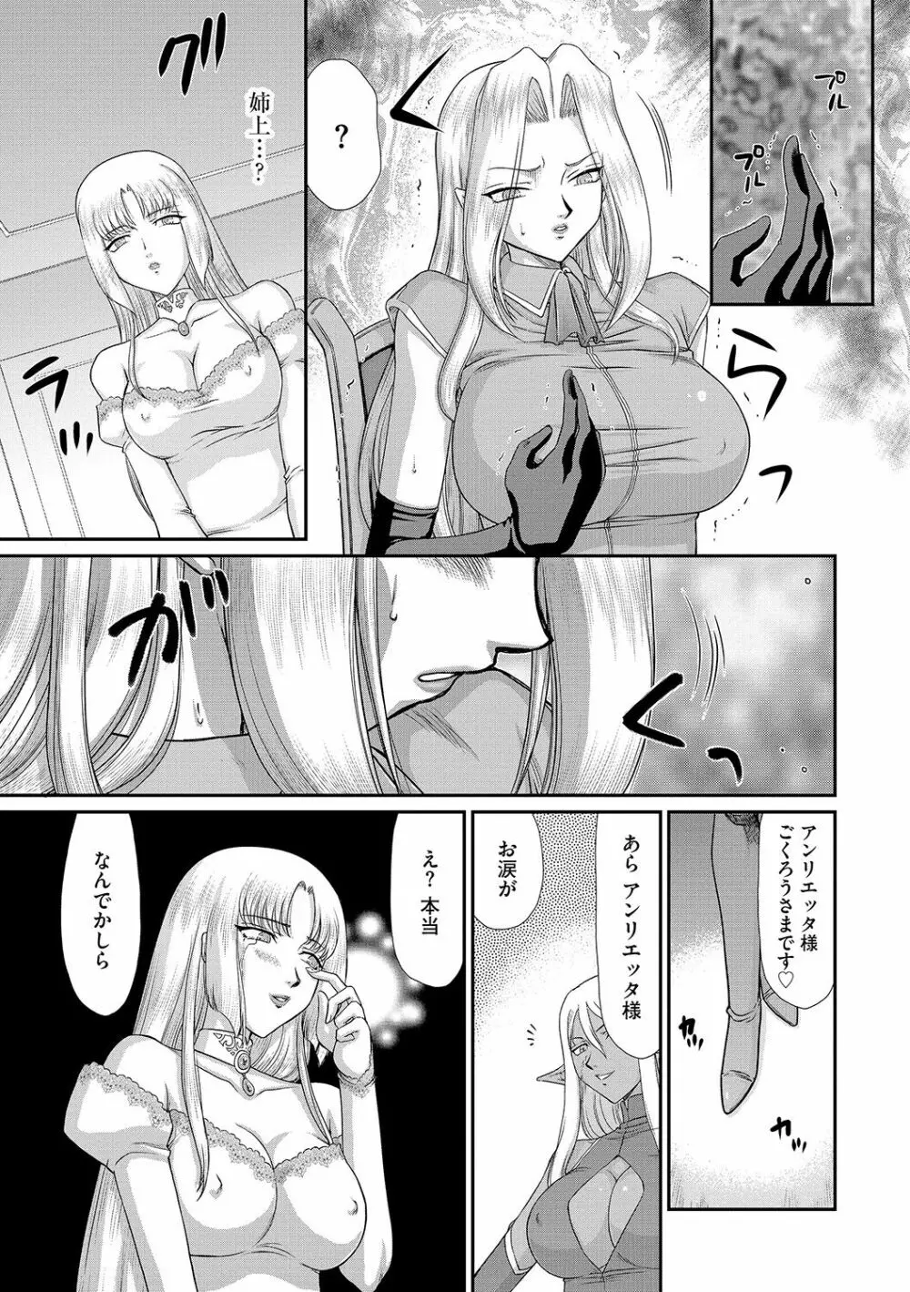 白濁戦姫エレアノール Page.48