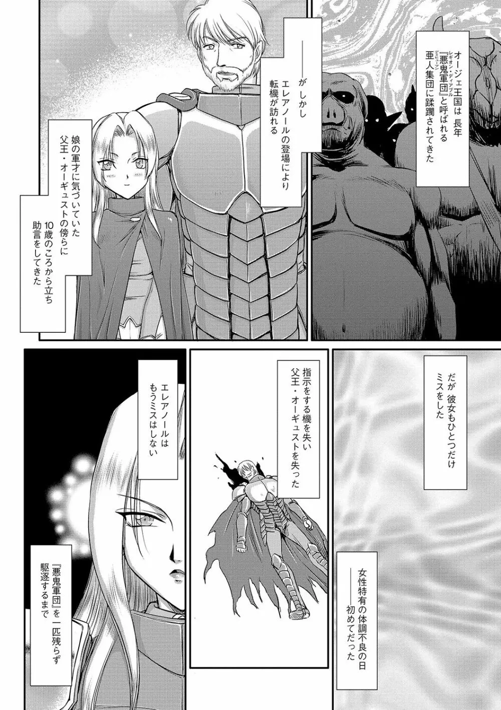 白濁戦姫エレアノール Page.6