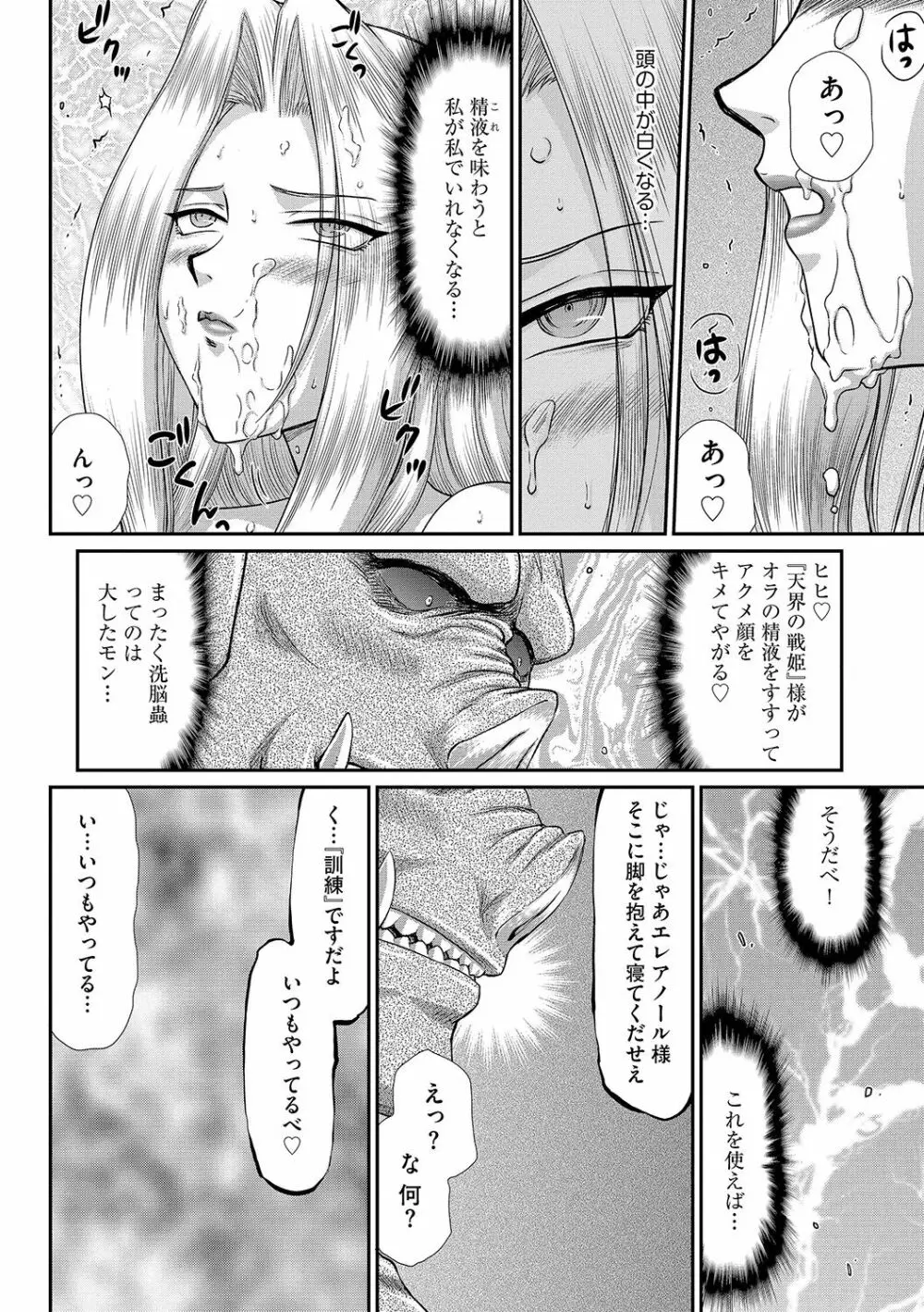 白濁戦姫エレアノール Page.78