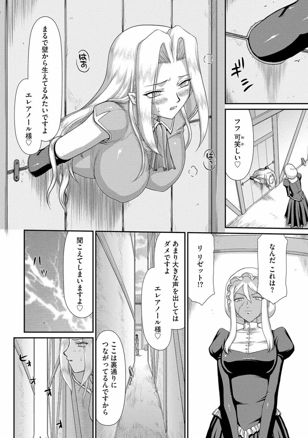 白濁戦姫エレアノール Page.92