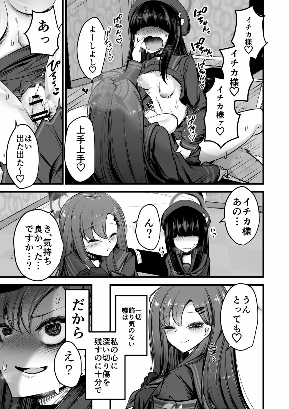 仲正イチカVSでかちんモブちゃん Page.3