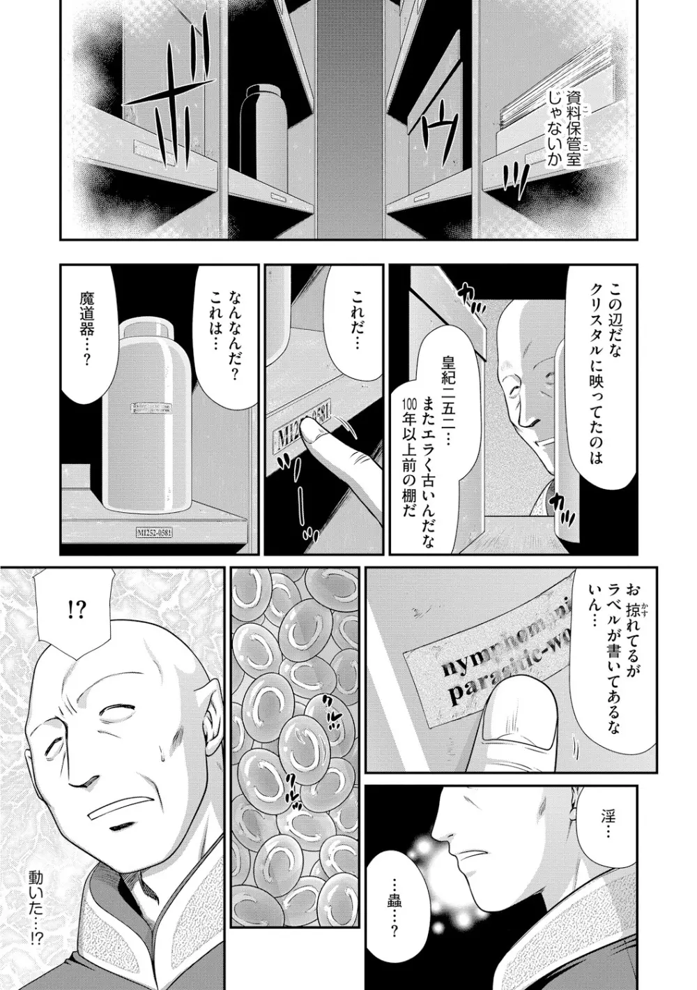淫獄の皇姫ディートリンデ Page.11