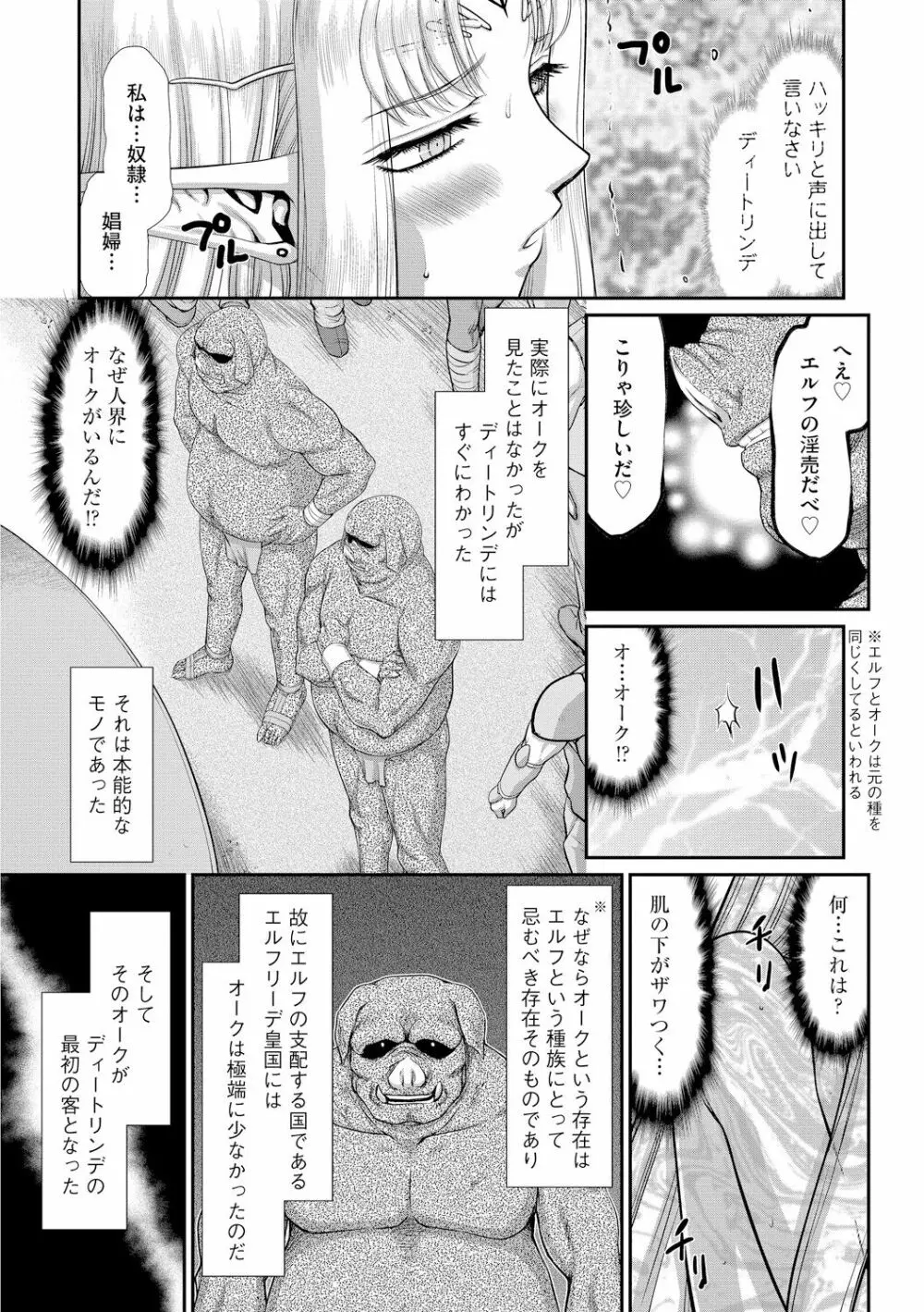 淫獄の皇姫ディートリンデ Page.143