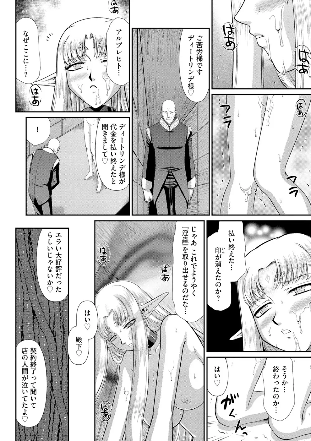 淫獄の皇姫ディートリンデ Page.152