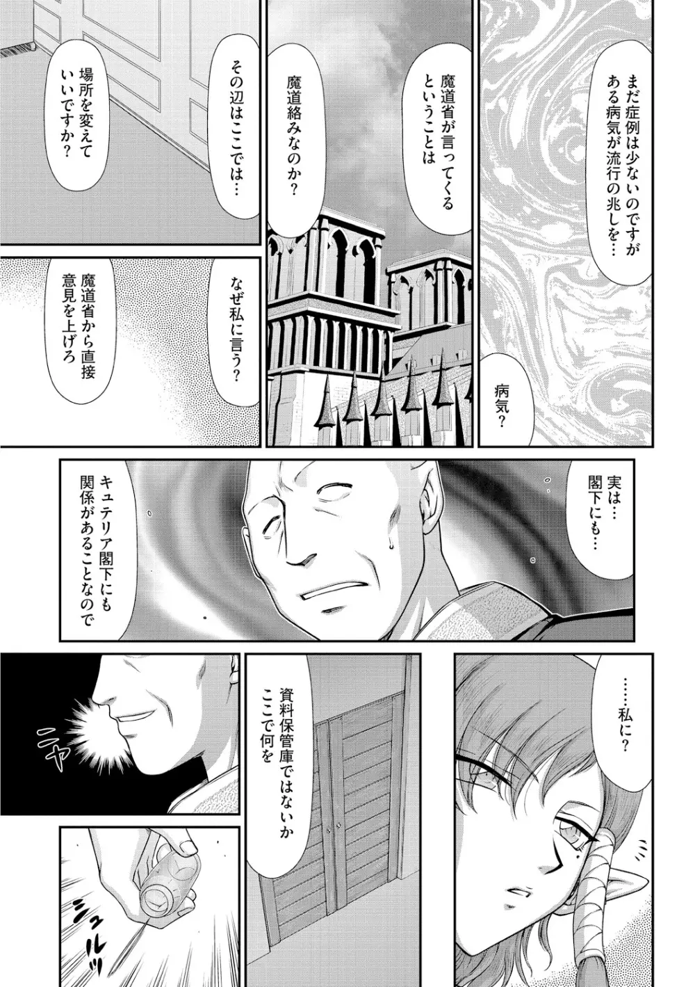 淫獄の皇姫ディートリンデ Page.17
