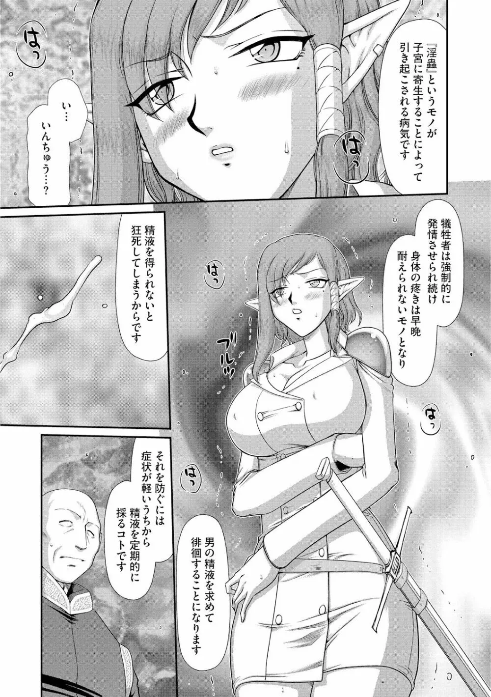 淫獄の皇姫ディートリンデ Page.19