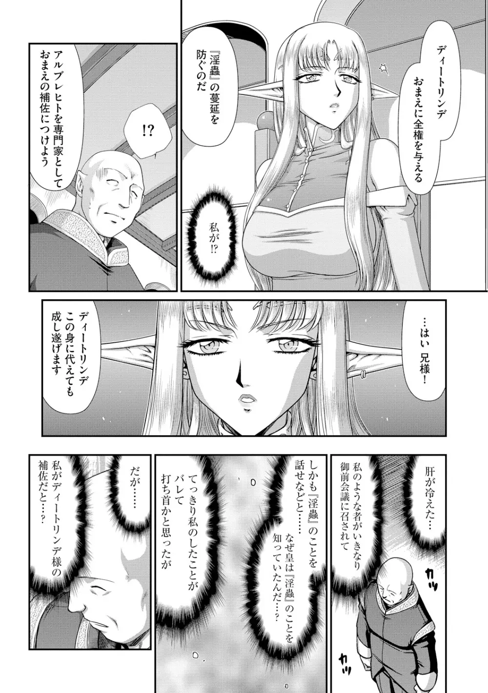 淫獄の皇姫ディートリンデ Page.28