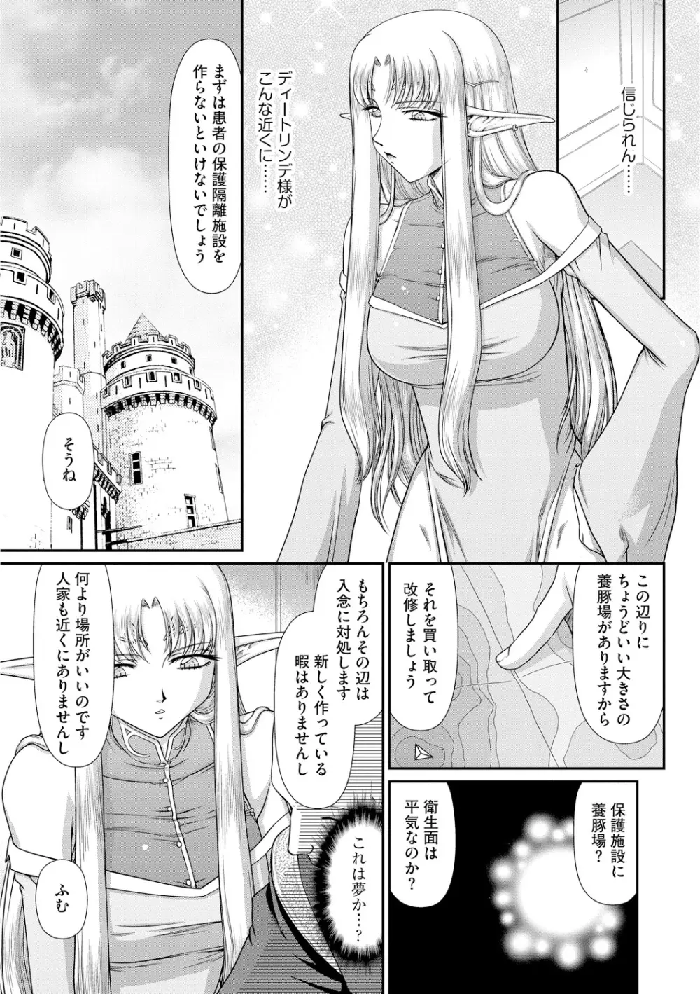 淫獄の皇姫ディートリンデ Page.29