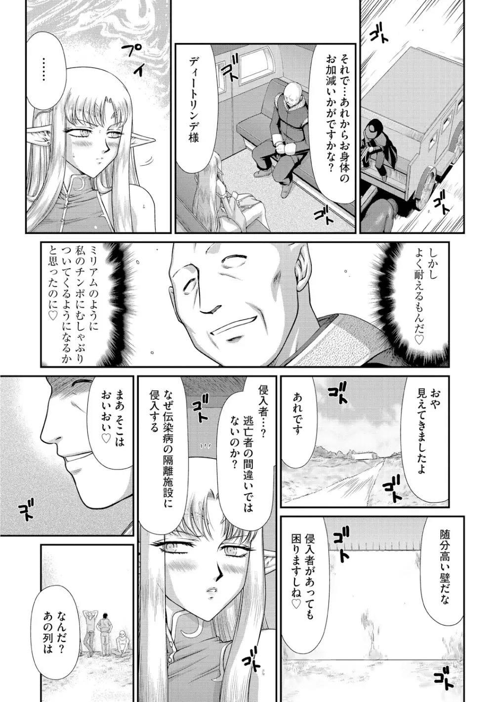 淫獄の皇姫ディートリンデ Page.51