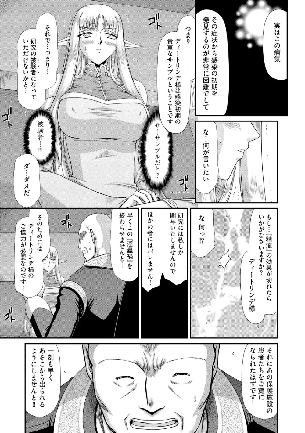 淫獄の皇姫ディートリンデ Page.57