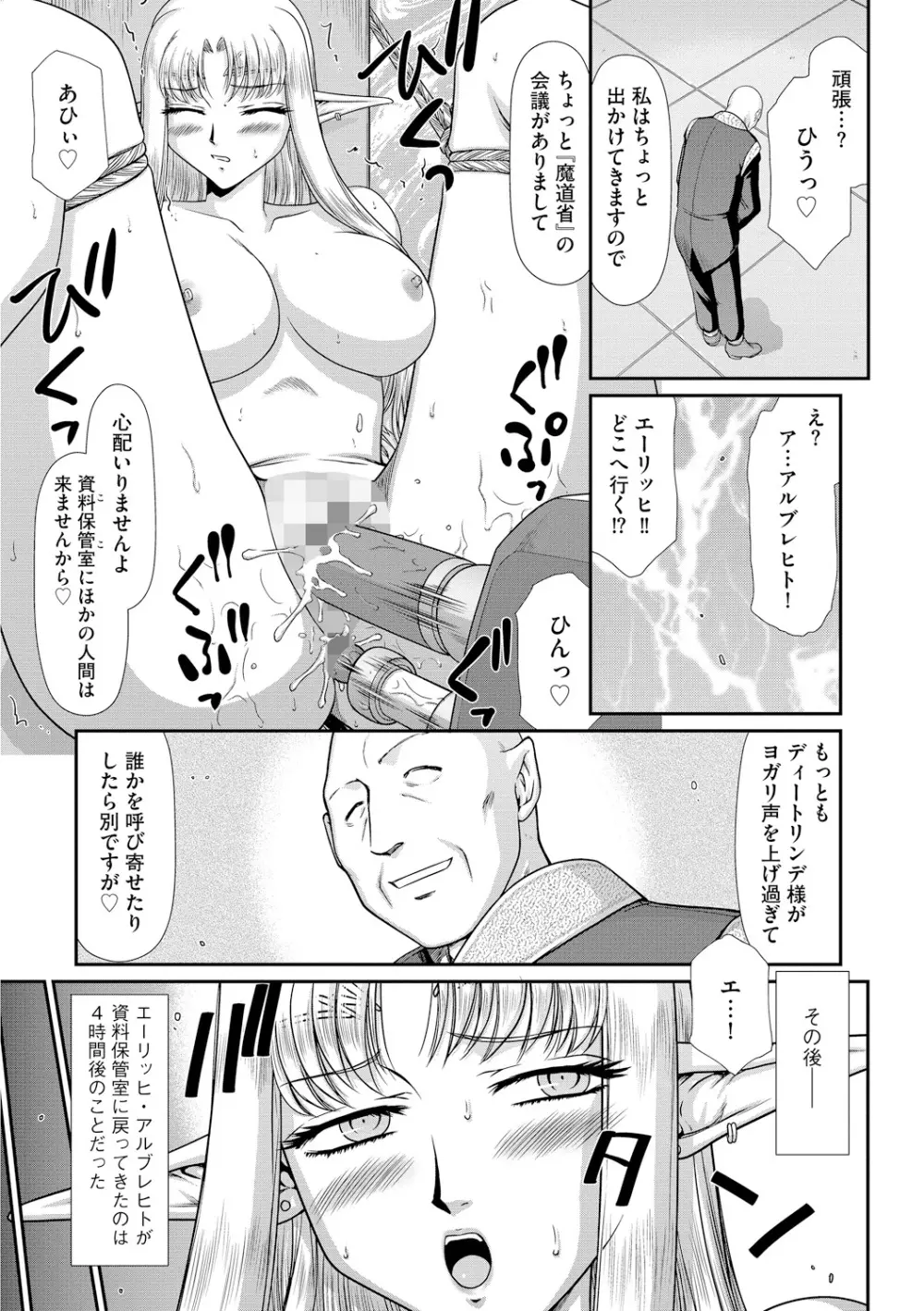 淫獄の皇姫ディートリンデ Page.63