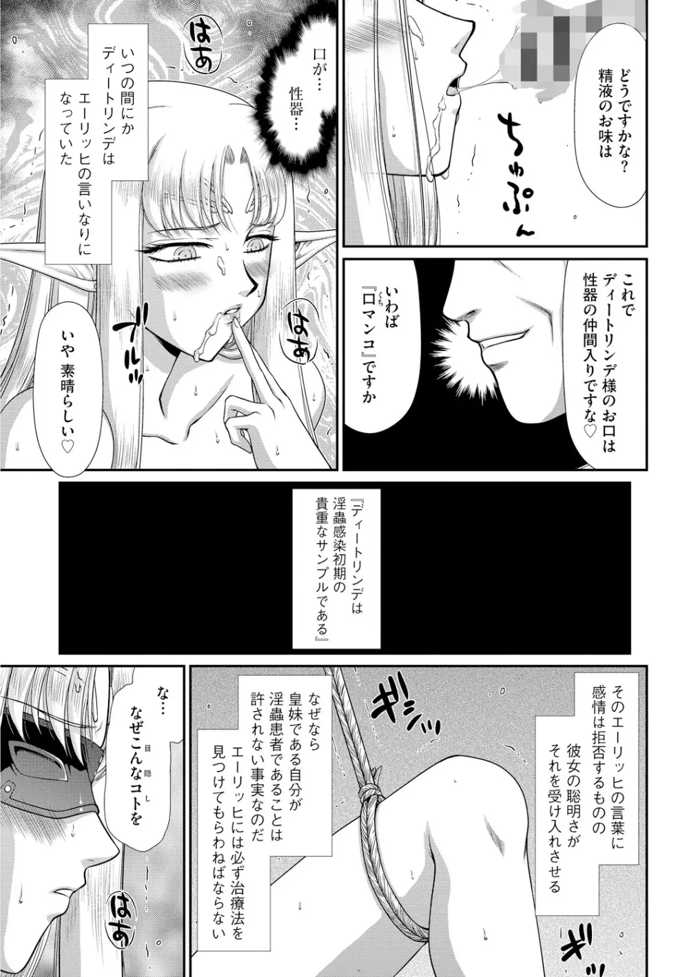 淫獄の皇姫ディートリンデ Page.75