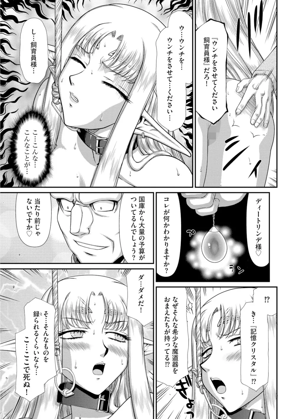 淫獄の皇姫ディートリンデ Page.97