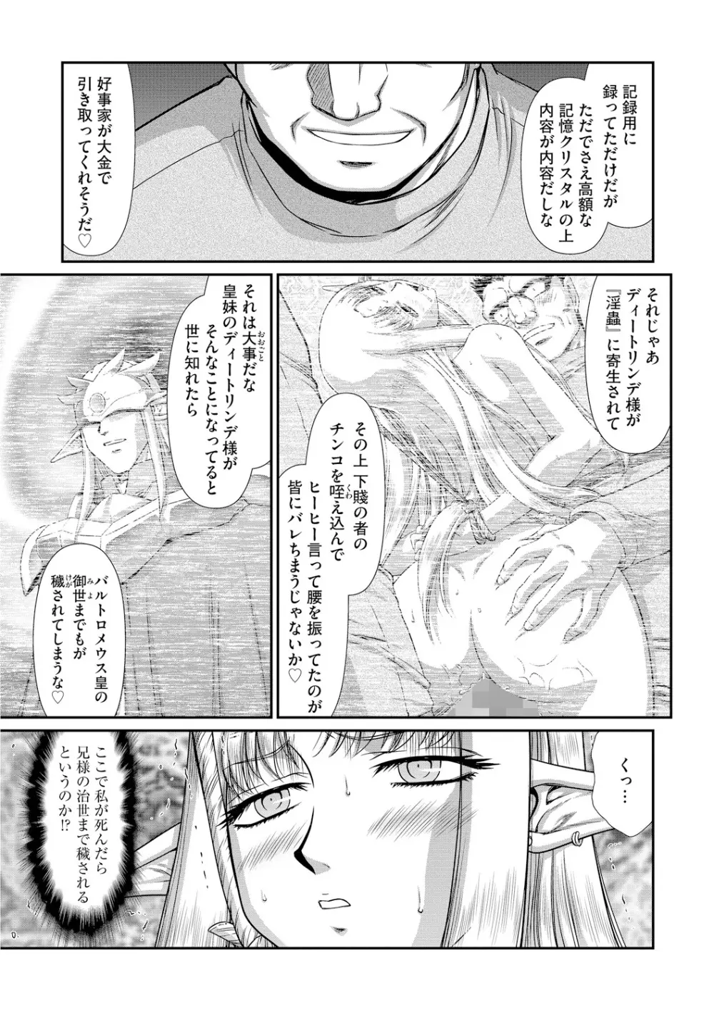 淫獄の皇姫ディートリンデ Page.99